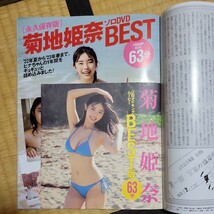 菊地姫奈 鈴原すず 豊田ルナ 凛咲子 他のグラビア掲載のＦＲＩＤＡＹ（フライデー） ２０２３年９月２２日号 （講談社）DVD付き_画像5