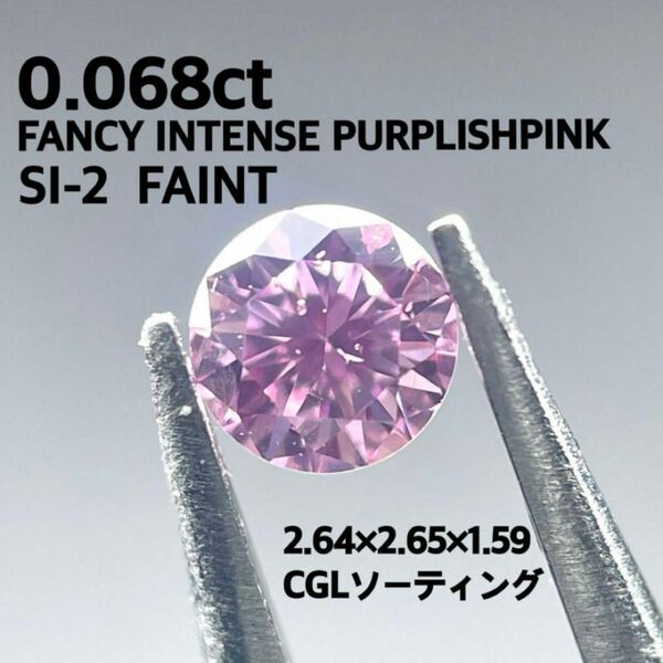 ダイヤルースFANCY INTENSE PURPLISHPINK 0.068ct