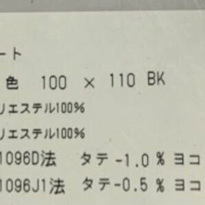 遮光カーテン 2セット新品！ブラック系カラー100cm×110cm 両開き2枚入り、2セットの画像4