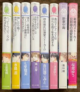 TL小説　オパール文庫　ティアラ文庫　8冊　まとめ売り