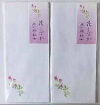 新品半額　美しい和　和風一筆箋&1冊和紙花しずか封筒×2 セット(10枚)日本製MADE IN JAPAN 便箋 レターセット_画像1