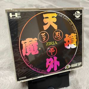 【大門教封印シール有】天外魔境 ZIRIA PCエンジン CD-ROM2 HUDSON 