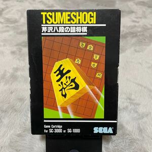 TSUME SHOGI 芹沢八段の詰将棋 SEGA SC-3000 SG-1000