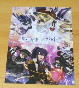 魔法使いの約束　AGF2019オリジナル小冊子　非売品