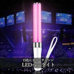 サイリウム ペンライト 大閃光 LEDペンライト LED 15色 コンサート ライト 