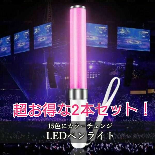 サイリウム ペンライト 大閃光 LEDペンライト LED 15色 コンサート ライト 