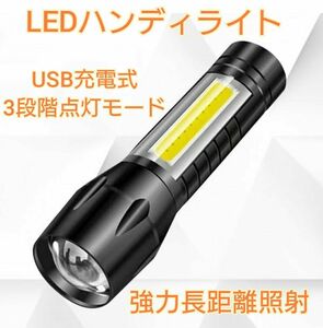 ハンディライト LED 懐中電灯 超強力 ランタン キャンプ アウトドア 携帯