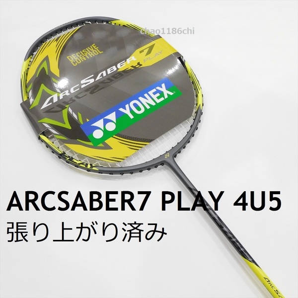 送料込/新品/ヨネックス/4U5/アークセイバー7プレイ/張り上がり済み/ARCSABER 7PLAY/ARC7/アークセイバー7プロ/7Pro/アークセイバー11プロ