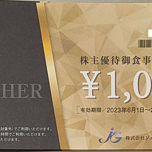 【送料無料】ジェイグループホールディングス株主優待券4000円分の画像1