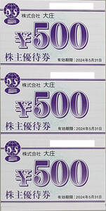 [Бесплатная доставка] Актер акционеров OSHO ожидает билет 3000 иен
