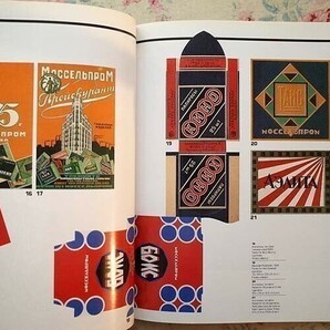 13371/1920年代 ソビエトのコマーシャル・デザイン Soviet Commercial Design of the Twenties ポスター パッケージ ロゴ・デザインの画像5