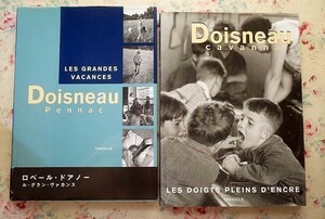 98649/ロベール ドアノー写真集 2冊セット Les grande vacances ル グラン ヴァカンス ダニエル ベナック インクまみれの指 カヴァンナ