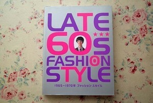 11649/65-70年ファッション・スタイル LATE 60s FASHION STYLE　ファッション広告　ヒッピースタイル　ポップ・アート