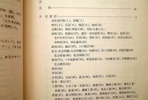 99884/京都府資料所在目録 京都図書館協会 京都府立総合資料館 1968年 非売品 函入り 逐次刊行物 新聞 歴史 伝記 地誌 地図 宗教 目録 随筆_画像9