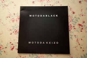 41665/元田敬三 写真集 MOTODABLACK MOTODA KEIZO 限定700部発行 サイン入り 2009年 初版 マッチアンドカンパニー MATCH and Company