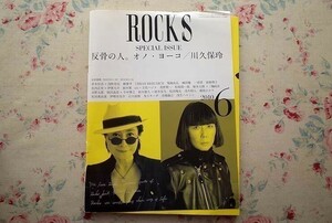 98679/特集 反骨の人 オノ・ヨーコ 川久保玲 ROCKS SPECIAL ISSUE 2010年6月 コムデギャルソン ジョン・レノン