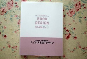 96179/図録 ブックデザインの源流を探して チェコにみる装丁デザイン展 THE ORIGINS OF BOOK DESIGN 2003年 印刷博物館 ヨゼフ・チャペック