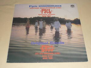 Русь Изначальная = Original Russia / RUSS ～ Russia / 1992年 / Russian Disc R20 00407