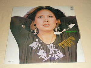 歐陽菲菲 / 珍重 ～ Taiwan / 1974年 / Haishan Records LS-2349 / Asian Groove