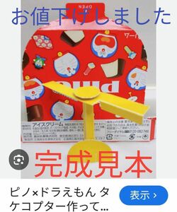 ★ドラえもん×ピノコラボパッケージ★ハンドタオル★ハローキティグッズ★1000→555円