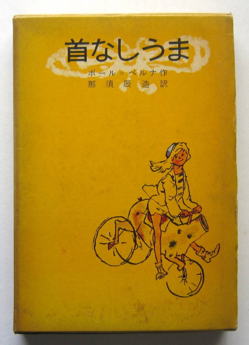 2025年最新】Yahoo!オークション -那須辰造の中古品・新品・未 2025年最新】Yahoo!オークション -那須辰造の中古品・新品・未