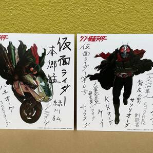 シン・仮面ライダー 特典セット 前田真宏 色紙サイズイラストサインペーパー 池松壮亮 浜辺美波 西野七瀬森山未來柄本佑長澤まさみ松坂桃李の画像1