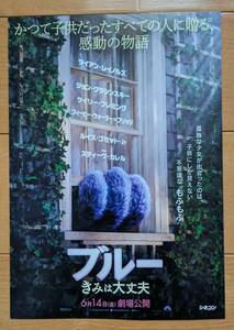 ☆☆映画チラシ「ブルー　きみは大丈夫」【2024】