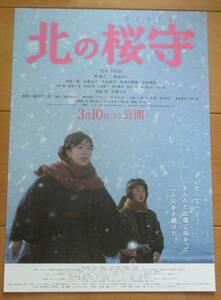 ☆☆値下げしました 映画チラシ「北の桜守」A 吉永小百合　【2018】