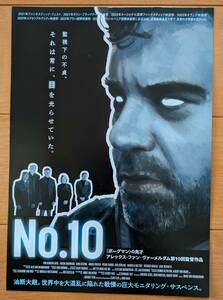 ☆☆映画チラシ「No.10」【2024】