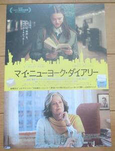 ☆☆値下げしました 映画チラシ「マイ・ニューヨーク・ダイアリー」【2022】