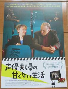 ☆☆ 映画チラシ「声優夫婦の甘くない生活」 【2020】