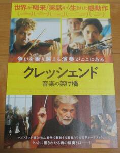 ☆☆値下げしました 映画チラシ「クレッシェンド　音楽の架け橋」【2022】