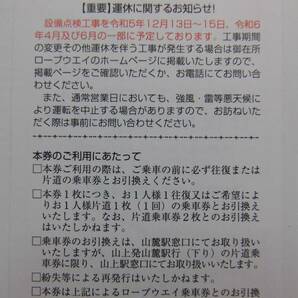 三重交通 株主優待 御在所ロープウェイ 往復乗車券引換券 ２枚 ＋ 御在所岳山上観光リフト 片道乗車券 ４枚 【2350円即決】 送料無料の画像3