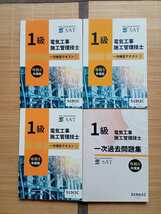 SAT　令和5年度　1級電気工事施工管理技士　1次検定試験対策　DVD＋参考書　第二次検定問題解説集_画像3