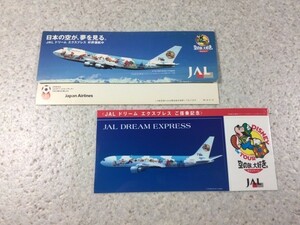 ＃【入手困難 非売品 希少品】 JAL ドリームエクスプレス（初代）搭乗記念ステッカー 袋付き 未使用保管品　