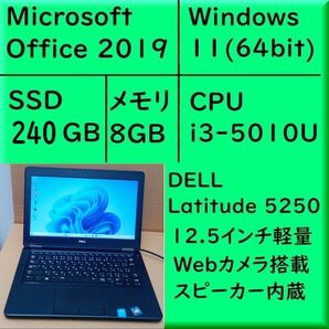 ノートパソコン LATITUDE e5250 Office DELL Intel 新品ssd バッテリー ノートpc 高性能