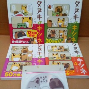 タヌキとキツネ DVD アタモト 漫画 帯付 