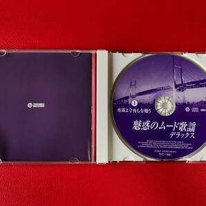 ◆◆魅惑のムード歌謡 デラックス/BOXセットCD５枚組/TFC1881-1885 ＃O09YY1の画像7