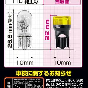 IPF ポジションランプ LED 車用 T10 25lm 2400K イエロー 黄色 12V用 2本入 車検対応 全反射レンズ採用の画像5