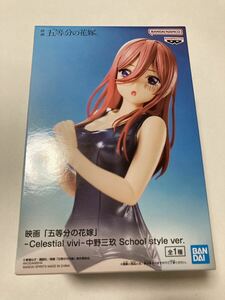 ☆ 映画「五等分の花嫁」- Celestial vivi - 中野 三玖 School style ver. 全1種 フィギュア プライズ 新品 未開封