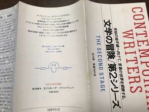 文学の冒険 第2シリーズ 刊行案内チラシ　国書刊行会　風間賢二 推辞　小シミ