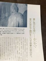 みずうみ 湖 85 滋賀銀行PR誌　近江 余呉湖 羽衣伝説　湖北 仏像 おこない　昭和63年_画像3