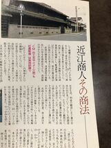 みずうみ 湖 40 滋賀銀行PR誌　近江商人の里を訪ねて 商法 家訓 列伝 三井高利など 　昭和54年_画像2