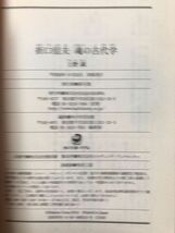 角川ソフィア文庫　折口信夫 魂の古代学　上野誠　帯　初版第一刷　未読美品　夢枕獏_画像2