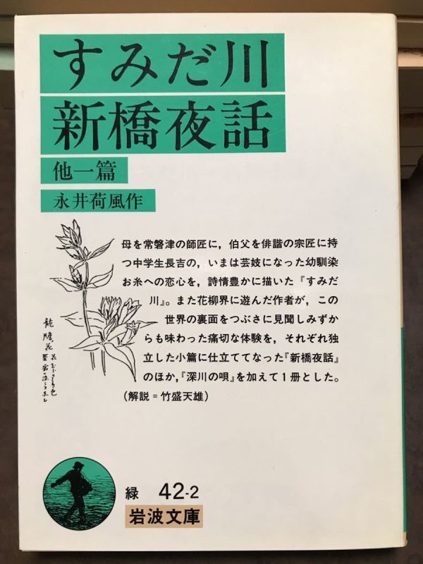 永井荷風 :: Yahoo!Auction|DEJAPAN - Bid and Buy Japan with 永井荷風 :: Yahoo!Auction|DEJAPAN - Bid and Buy Japan with