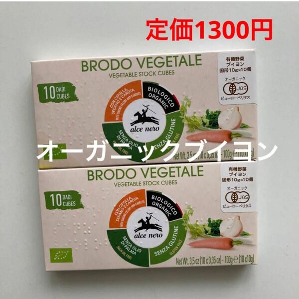 アルチェネロ 有機 野菜ブイヨン キューブ タイプ 100g ×2