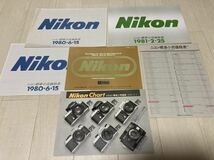 昭和レトロ　ニコン　カメラ　カタログ　まとめて　Nikon レンズ　一眼レフ　70年代　80年代_画像6