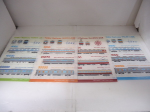 東武電車 見取り図ファイル 各種 4枚 未使用品 セット