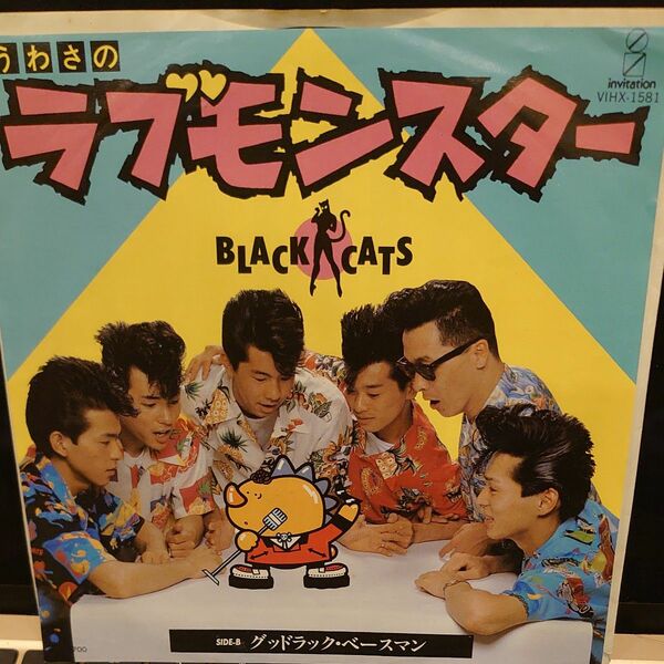 BLACK CATS うわさのラブモンスター　7inch ブラックキャッツ