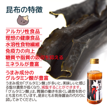 北海道函館市南茅部産 真昆布を使用 ねこんぶだし 300ml×1本_画像4